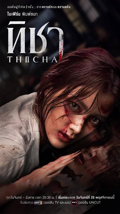 Thicha (2024 Thai Drama)
